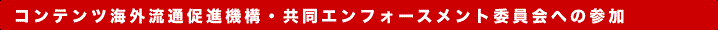�R���e���c�C�O���ʑ��i�@�\�E�����G���t�H�[�X�����g�ψ���ւ̎Q��